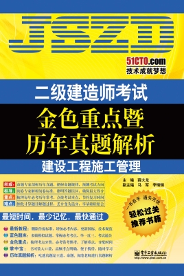 建设工程施工管理