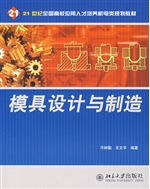 模具设计与制造