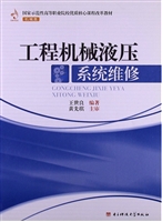 工程机械液压系统维修