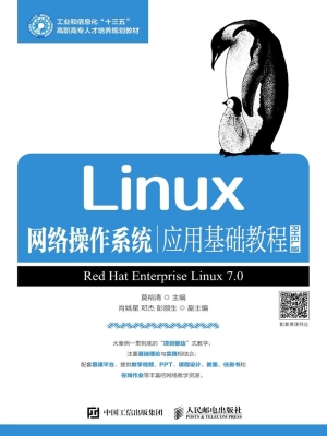 Linux网络操作系统应