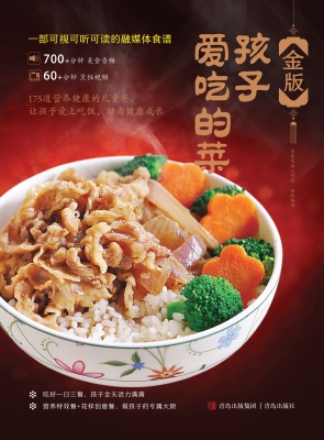 金版孩子爱吃的菜