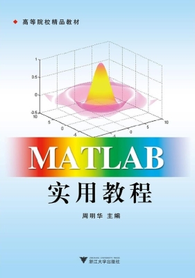 MATLAB实用教程