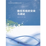 数控系统的安装与调试