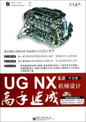 UG NX 8.0中文版机械