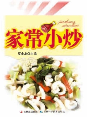 家常小炒