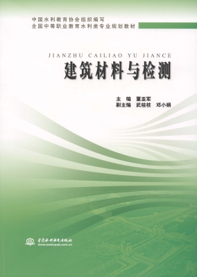 建筑材料与检测