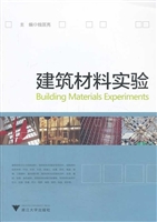 建筑材料实验