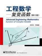 工程数学——复变函数