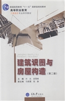 建筑识图与房屋构造