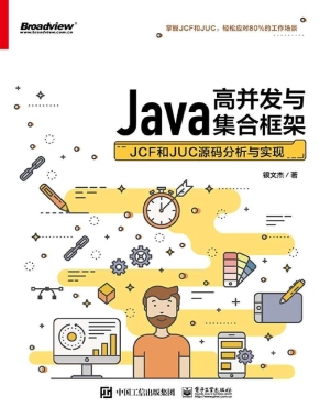 Java高并发与集合框架