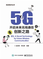 5G：开启未来无线通信创