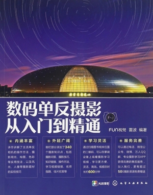数码单反摄影从入门到