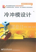 冷冲模设计