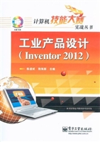 工业产品设计（Inventor