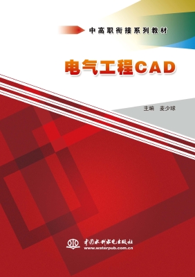 电气工程CAD
