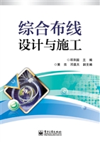 综合布线设计与施工