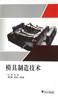 模具制造技术