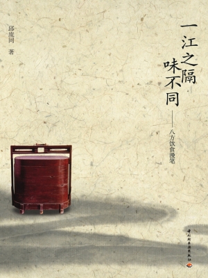 一江之隔味不同——八