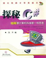 探秘C#