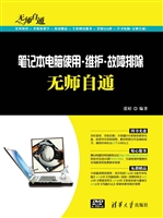 笔记本电脑使用·维护