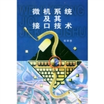 微机系统及其接口技术