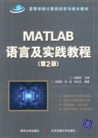 MATLAB语言及实践教程