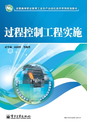 过程控制工程实施