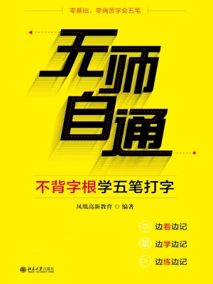 无师自通——不背字根