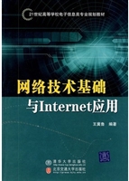 网络技术基础与Intern