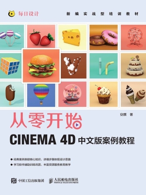 从零开始——CINEMA 4