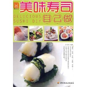 美味寿司自己做