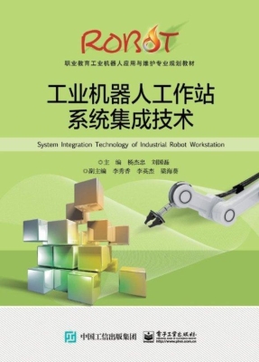 工业机器人工作站系统