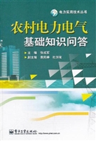农村电力电气基础知识