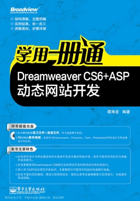 Dreamweaver CS6+ASP