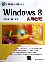 Windows 8实用教程