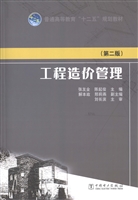 工程造价管理