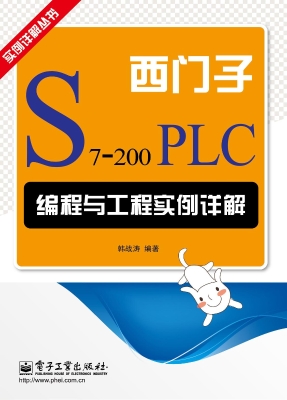 西门子S7-200 PLC编程