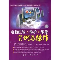 电脑组装+维护+维修实