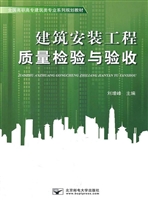 建筑安装工程质量检验