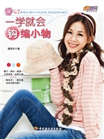 一学就会钩编小物