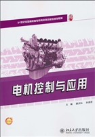 电机控制与应用