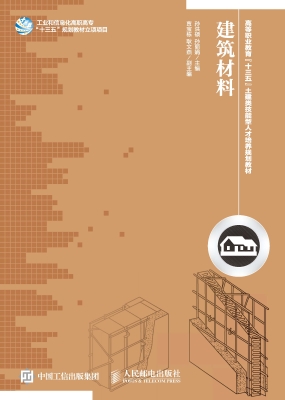 建筑材料