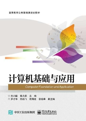 计算机基础与应用