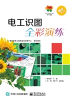 电工识图全彩演练