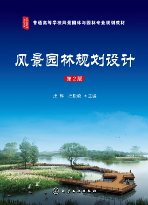 风景园林规划设计