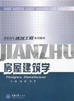 房屋建筑学