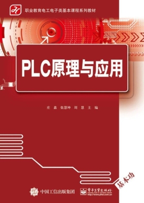 PLC原理与应用