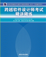 跨越软件设计师考试精