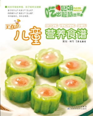 儿童营养食谱