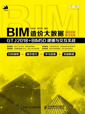 BIM造价大数据——GTJ